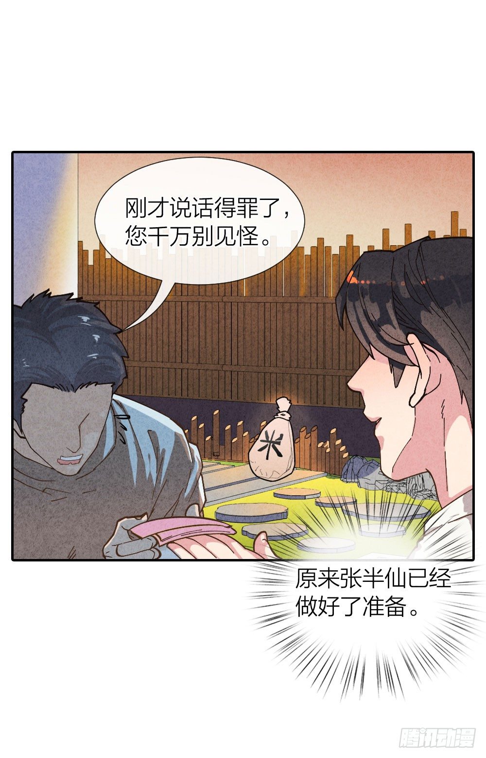 《最强都市通灵师》算命亡人 第35页