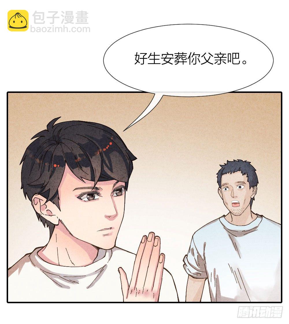 《最强都市通灵师》算命亡人 第36页