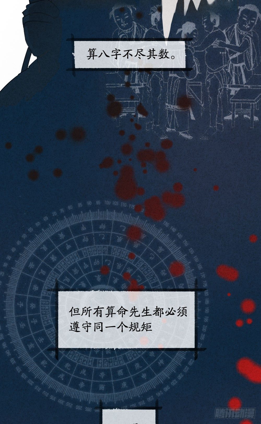 《最强都市通灵师》算命亡人 第4页
