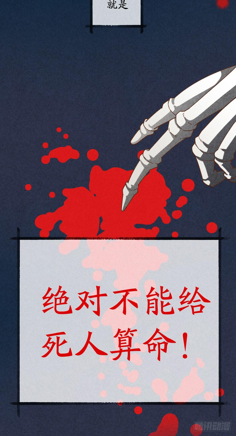 《最强都市通灵师》算命亡人 第5页