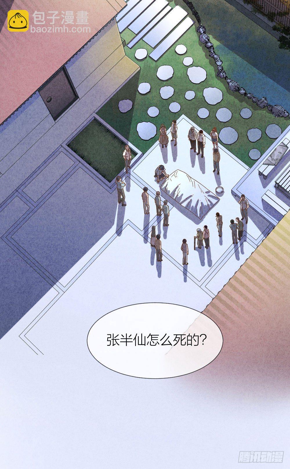 《最强都市通灵师》算命亡人 第8页