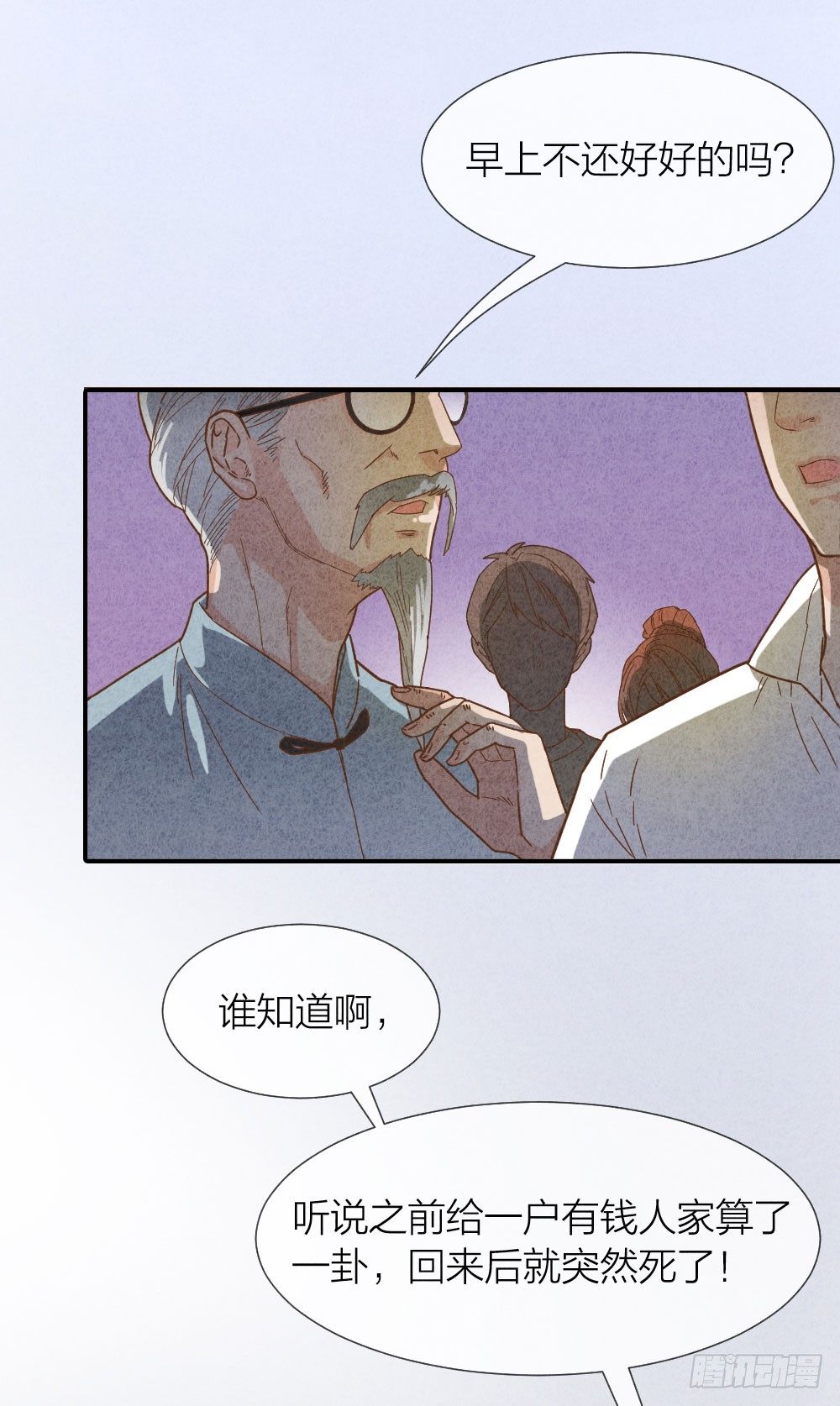 《最强都市通灵师》算命亡人 第9页