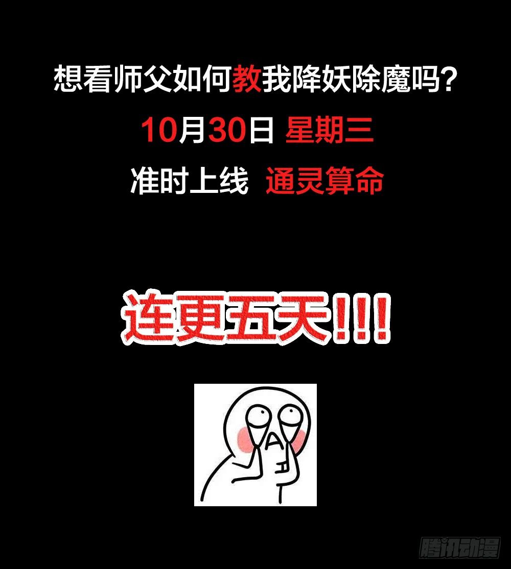 《最强都市通灵师》预告 第13页