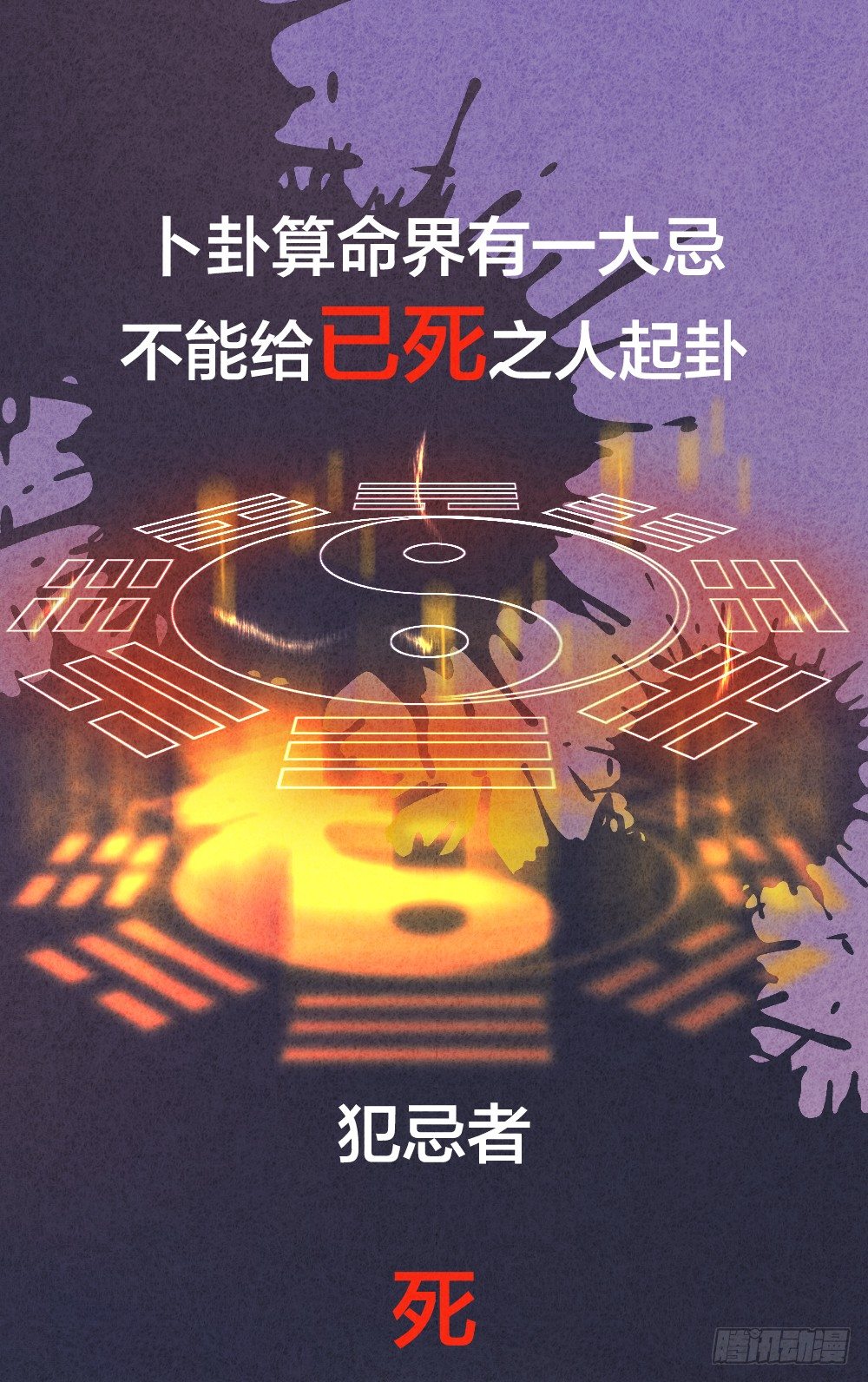 《最强都市通灵师》预告 第1页