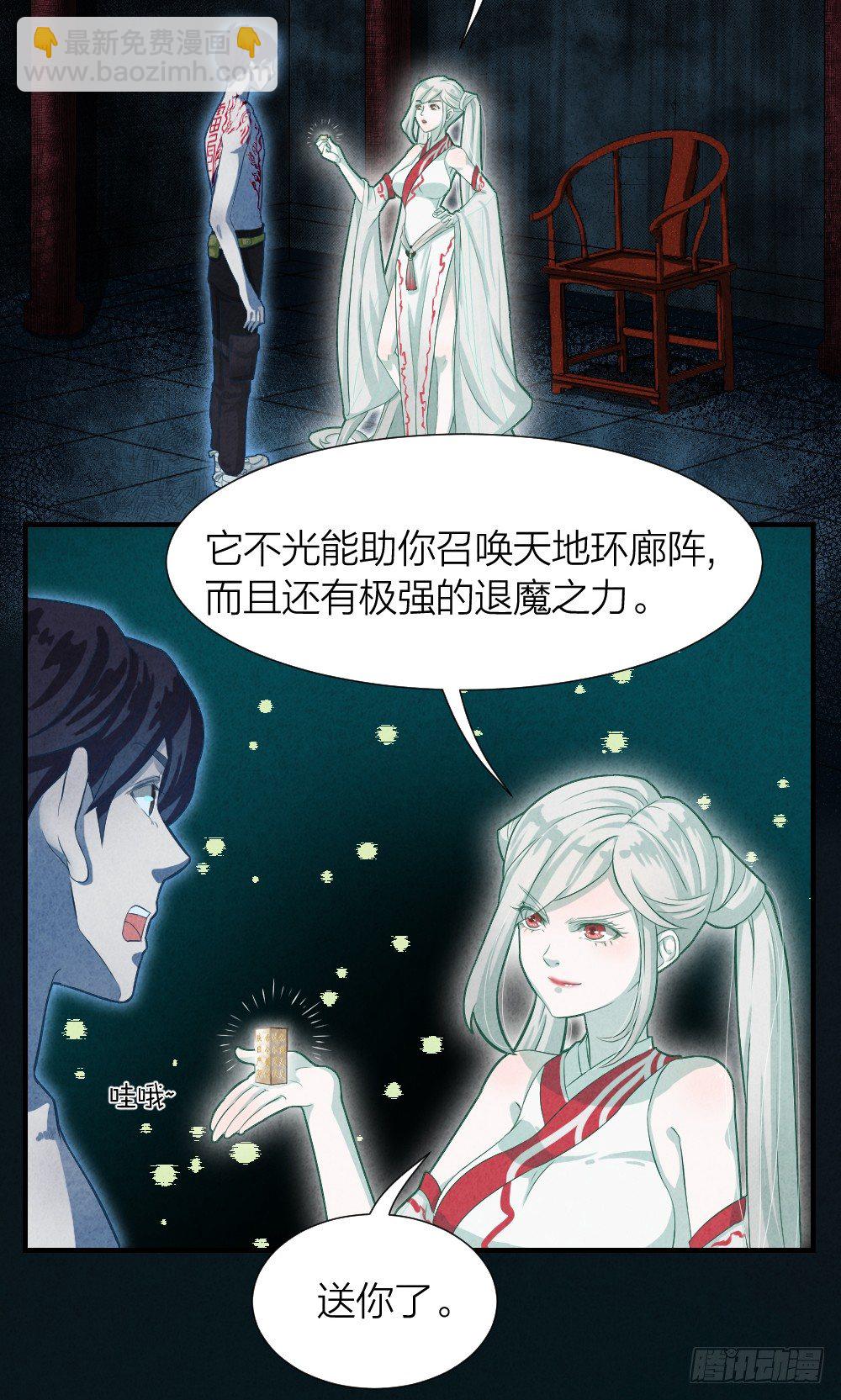 《最强都市通灵师》说打就打 第3页