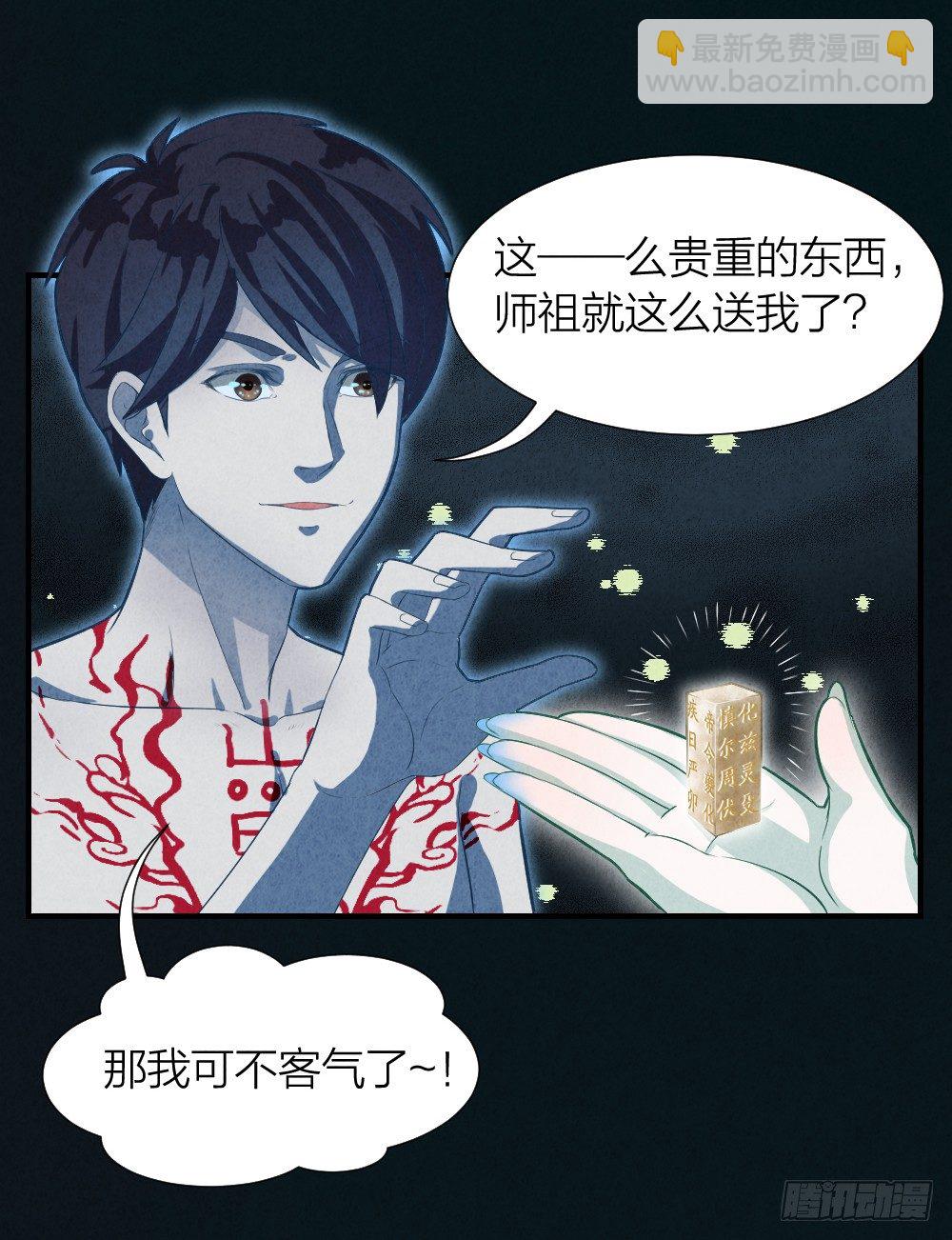 《最强都市通灵师》说打就打 第4页