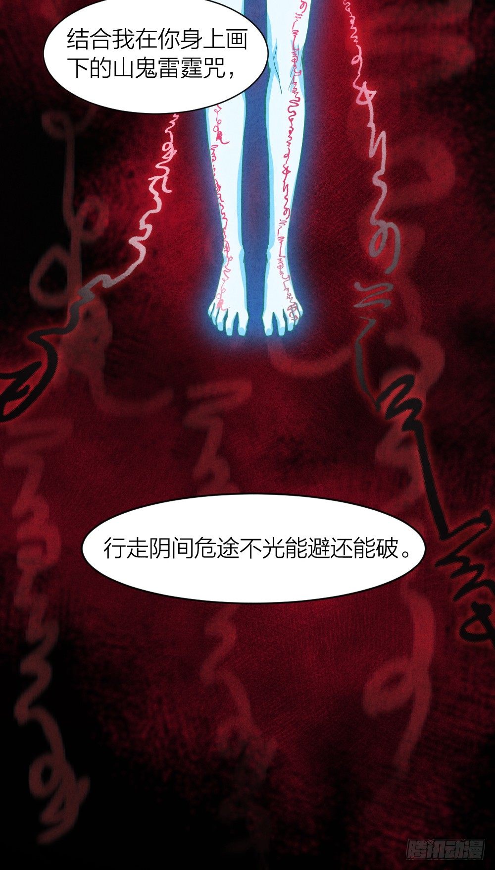 《最强都市通灵师》艳鬼祖师 第19页