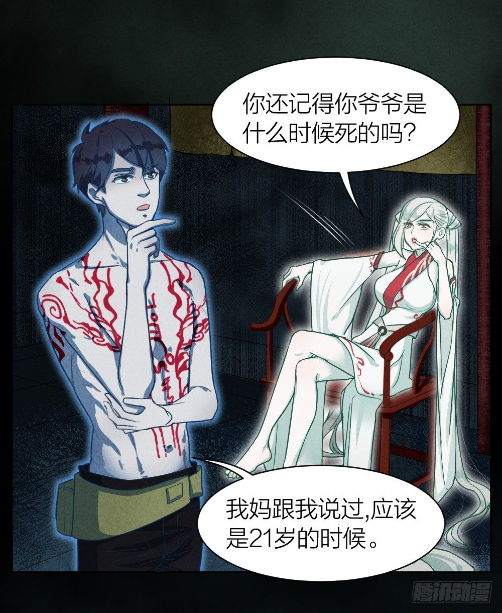 《最强都市通灵师》艳鬼祖师 第23页
