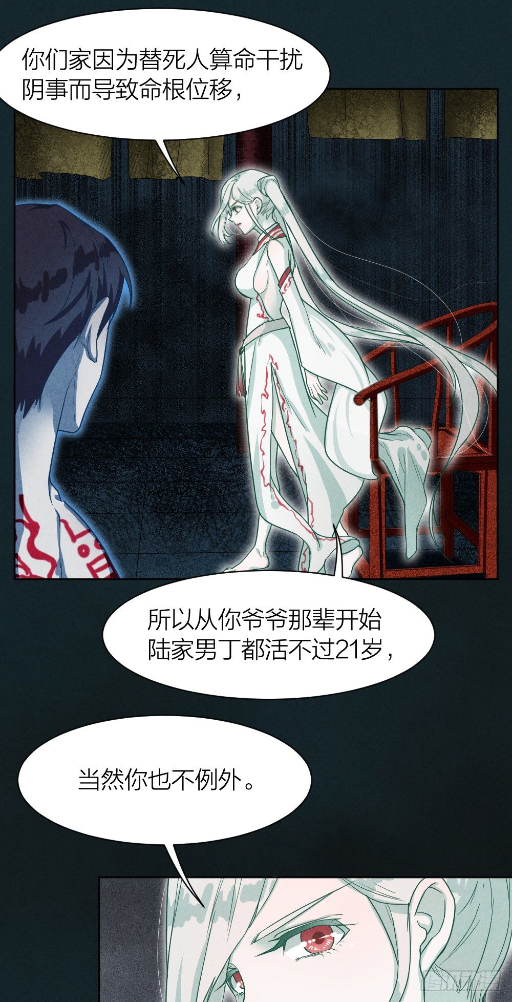 《最强都市通灵师》艳鬼祖师 第27页