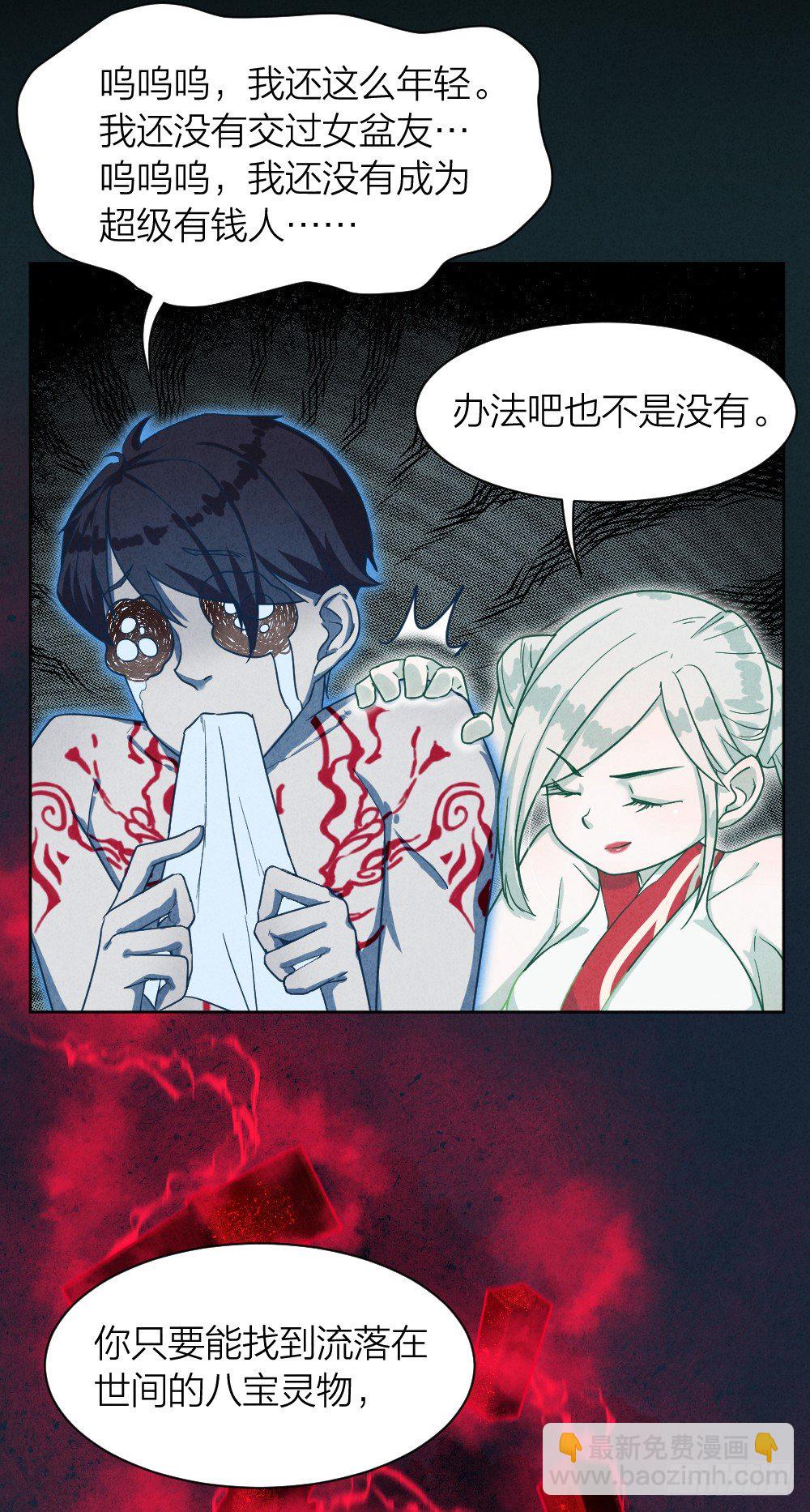《最强都市通灵师》艳鬼祖师 第30页