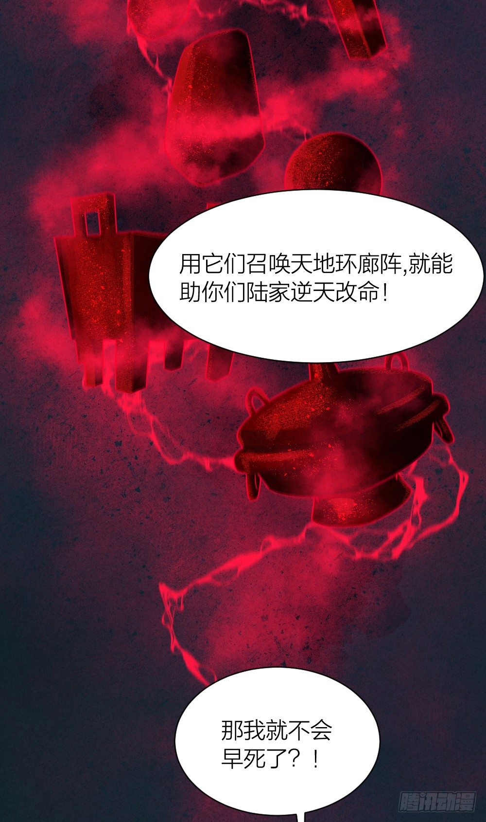 《最强都市通灵师》艳鬼祖师 第31页