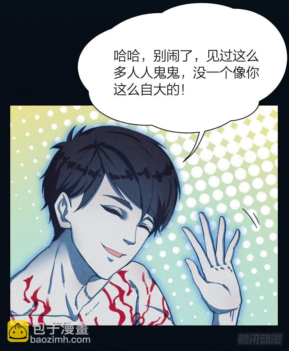 《最强都市通灵师》艳鬼祖师 第4页