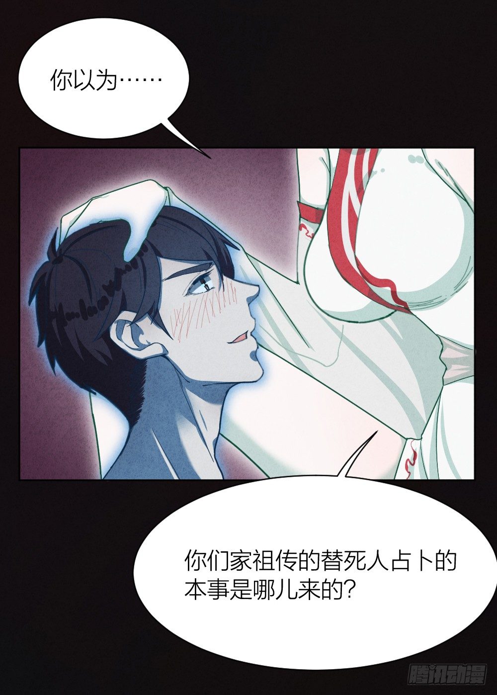 《最强都市通灵师》艳鬼祖师 第7页