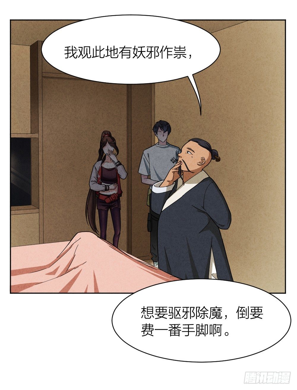 《最强都市通灵师》道士跳神 第13页