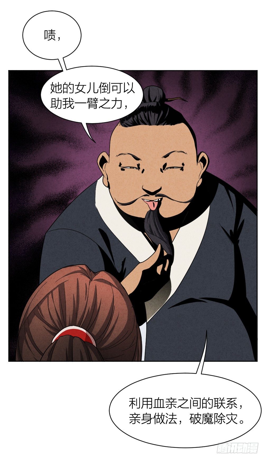 《最强都市通灵师》道士跳神 第14页