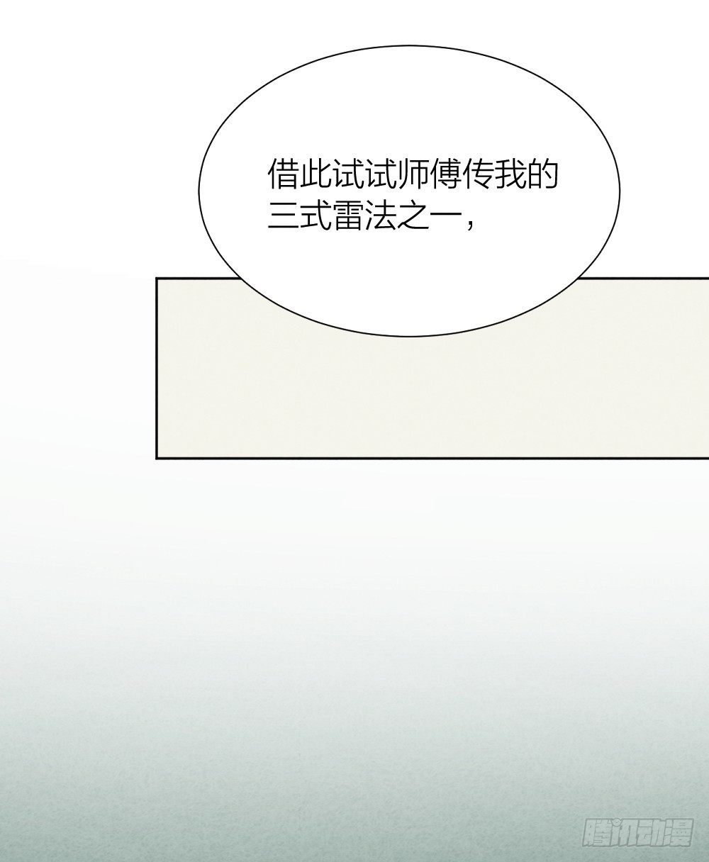 《最强都市通灵师》道士跳神 第25页