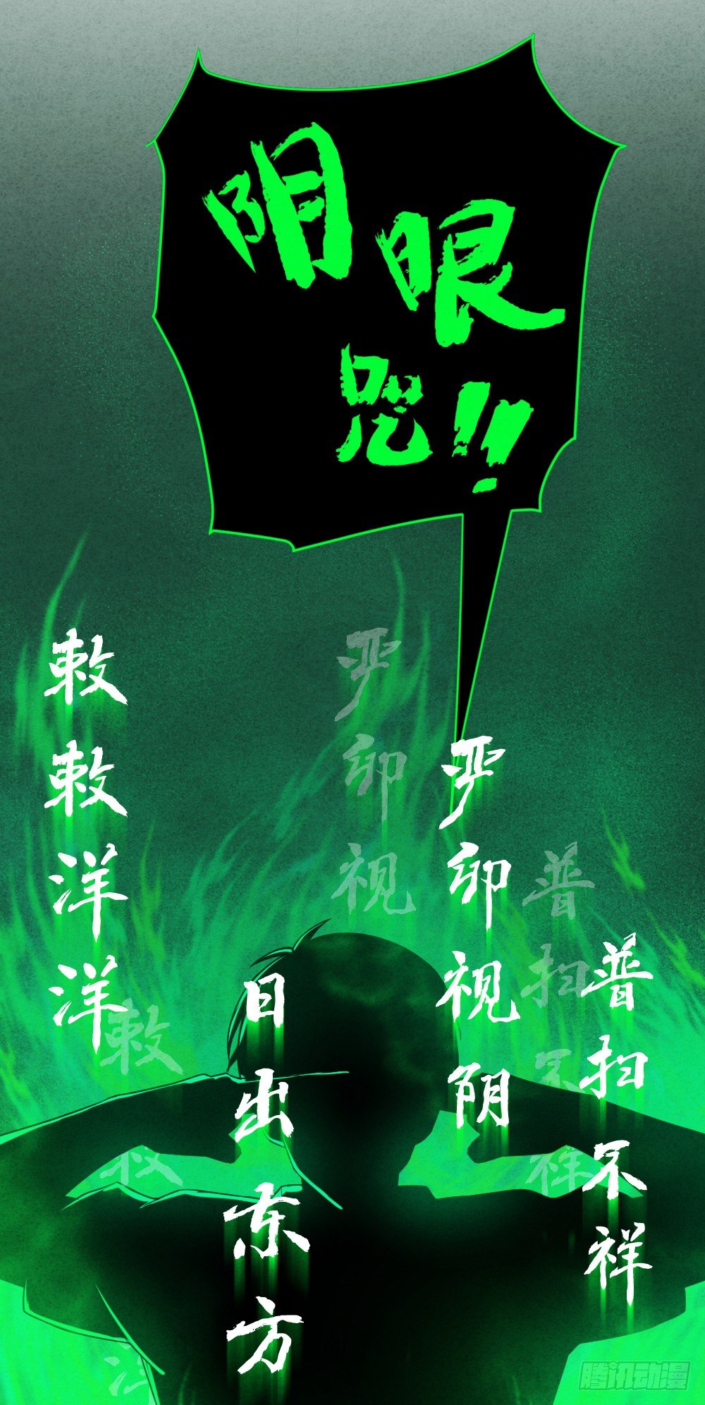 《最强都市通灵师》道士跳神 第26页