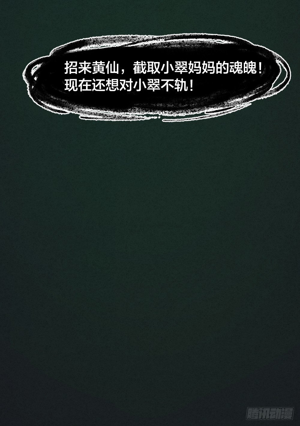 《最强都市通灵师》道士跳神 第31页