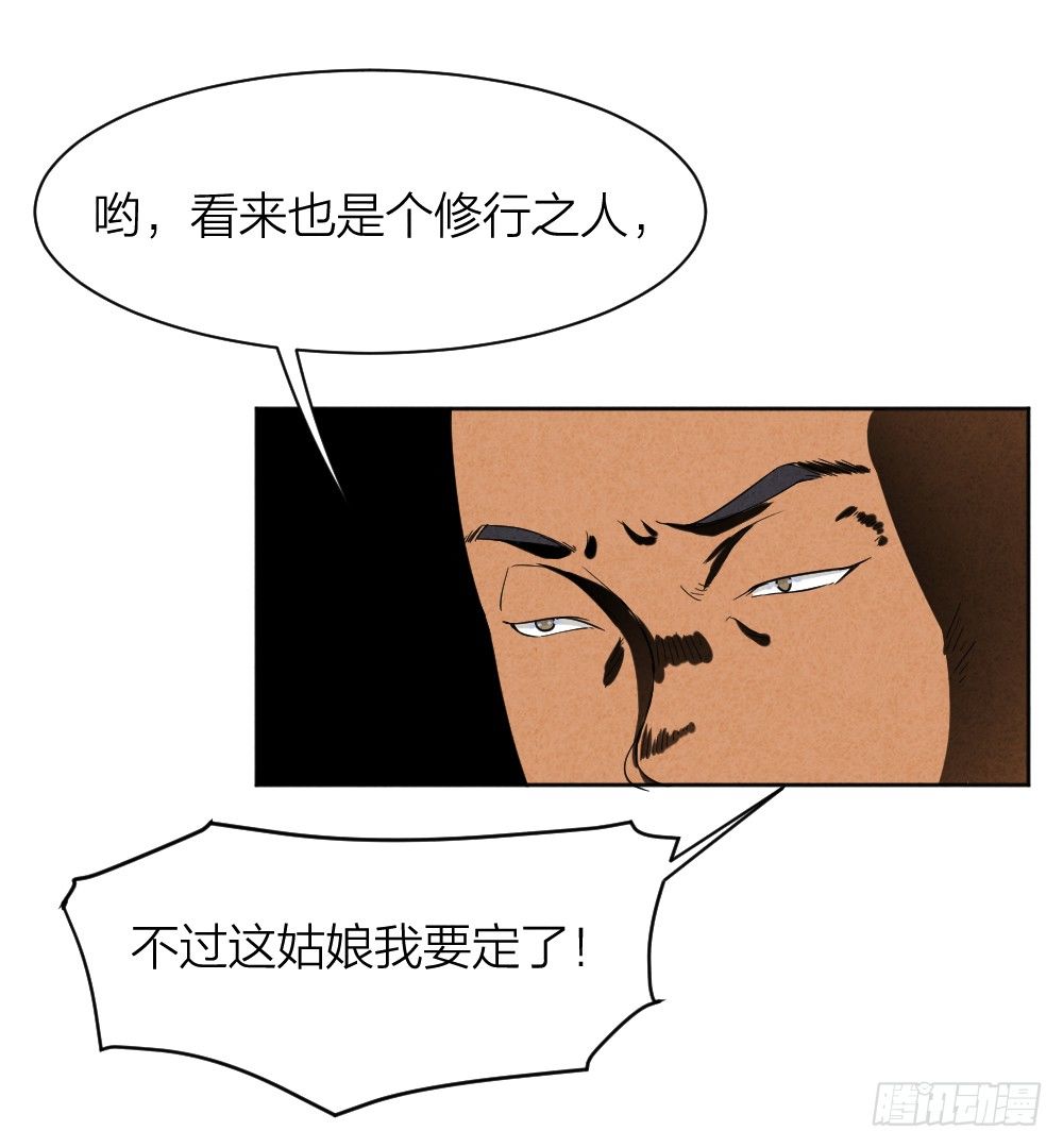 《最强都市通灵师》道士跳神 第38页