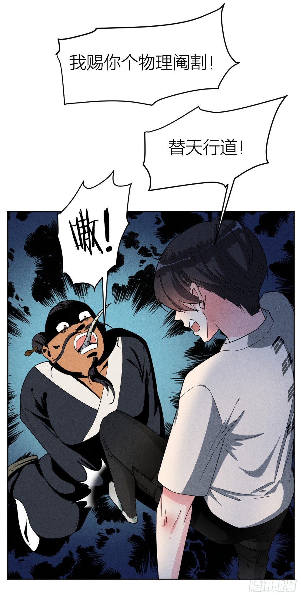 《最强都市通灵师》道士跳神 第45页