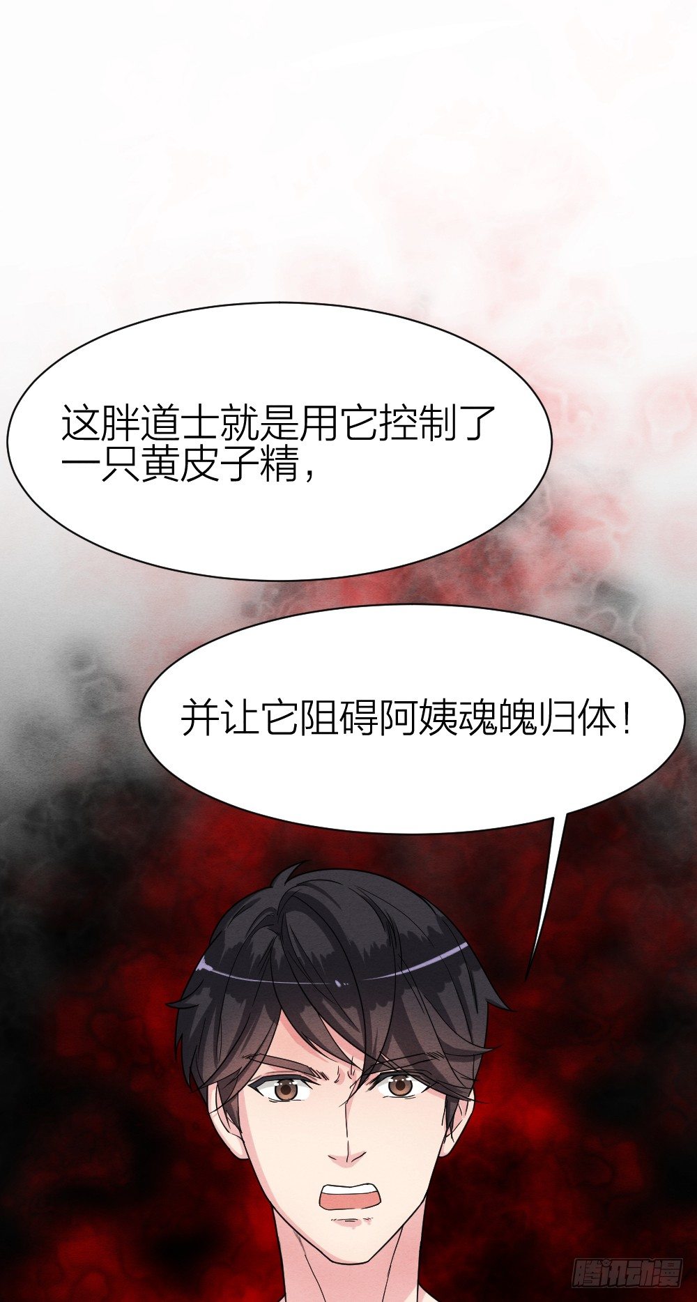 《最强都市通灵师》道士跳神 第49页