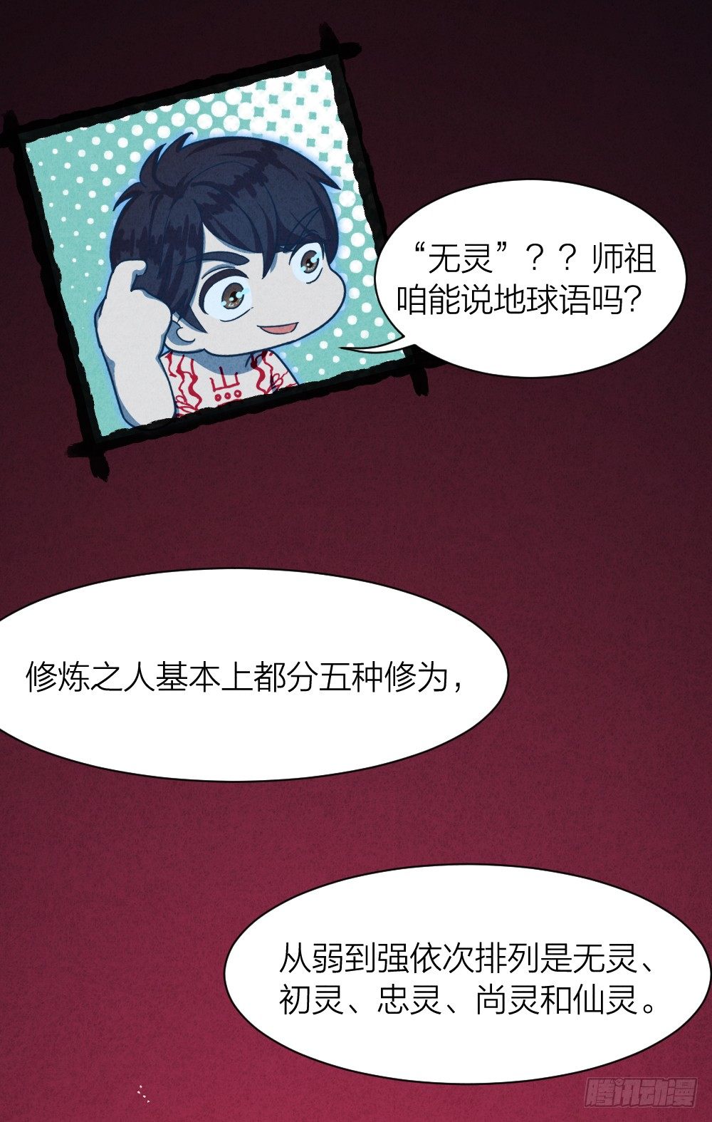 《最强都市通灵师》风雷营救 第10页