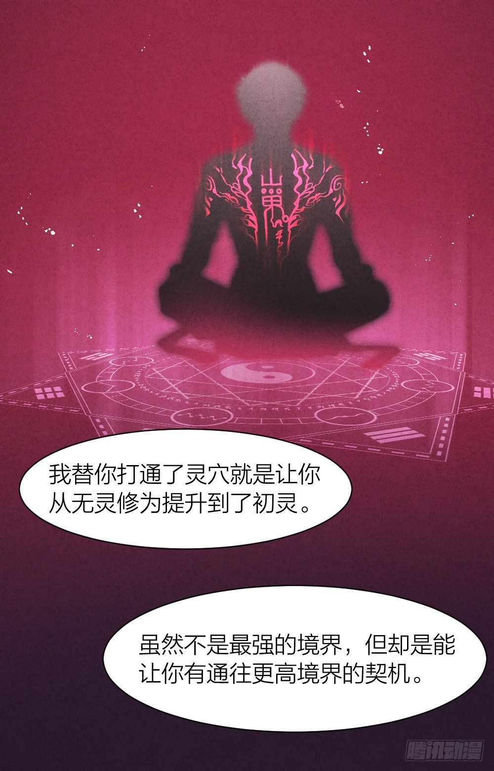 《最强都市通灵师》风雷营救 第11页