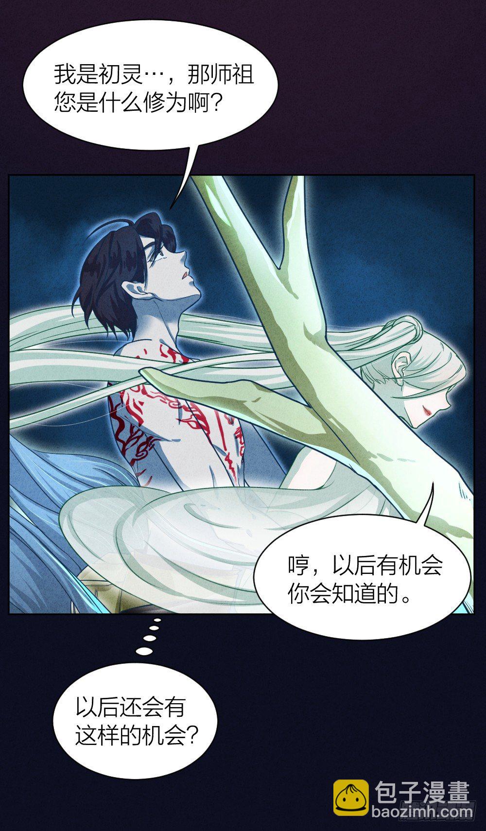 《最强都市通灵师》风雷营救 第12页