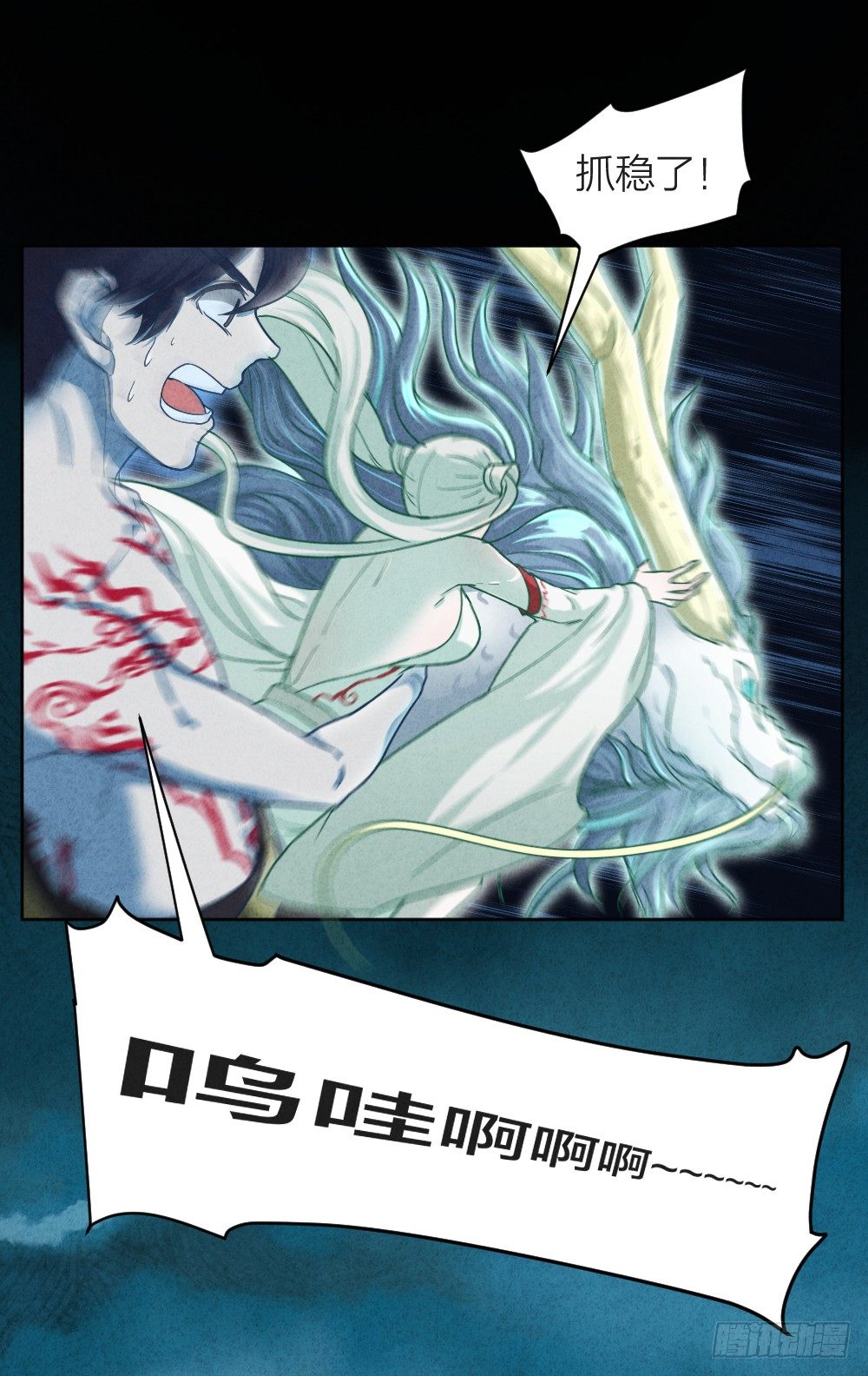 《最强都市通灵师》风雷营救 第17页