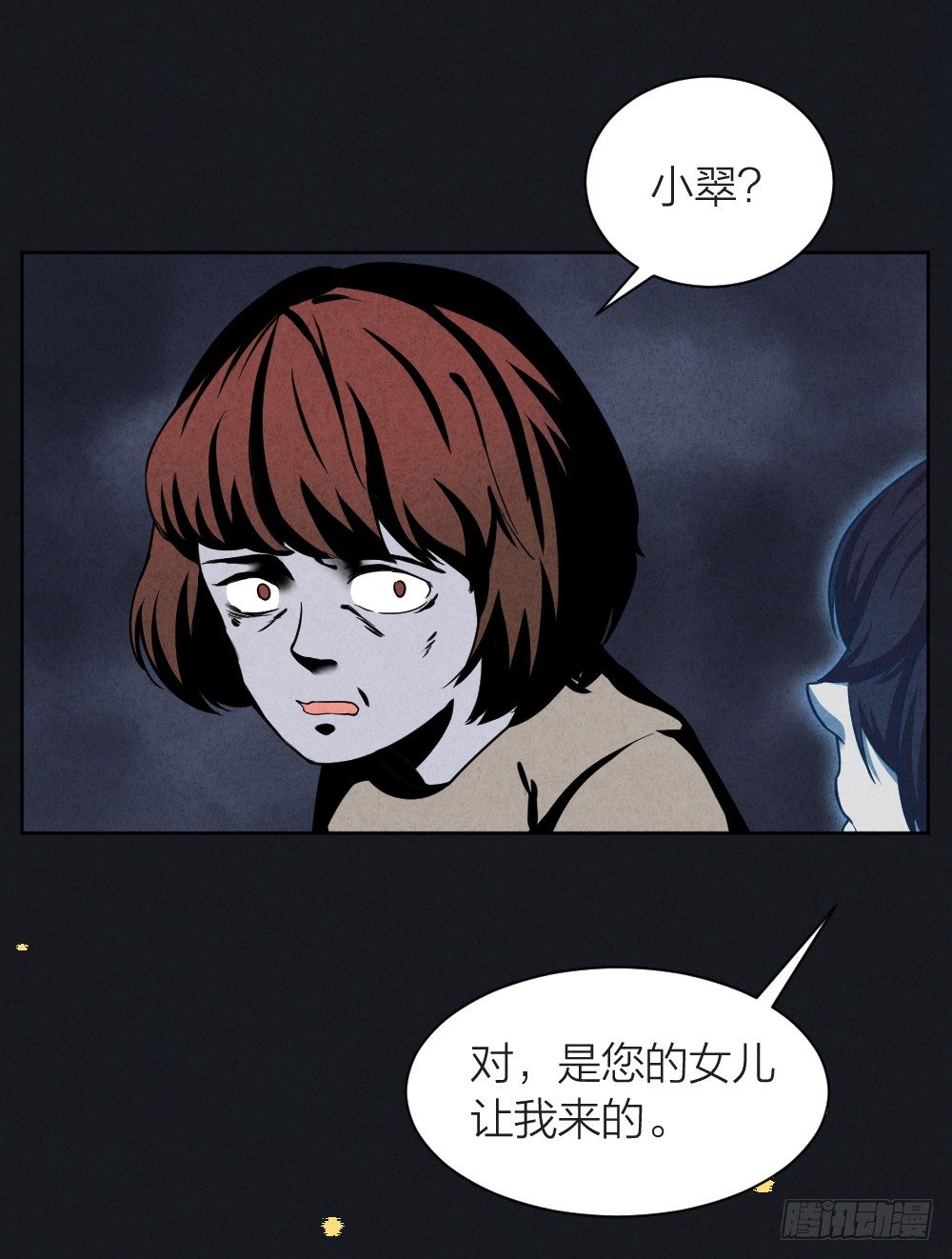 《最强都市通灵师》风雷营救 第23页