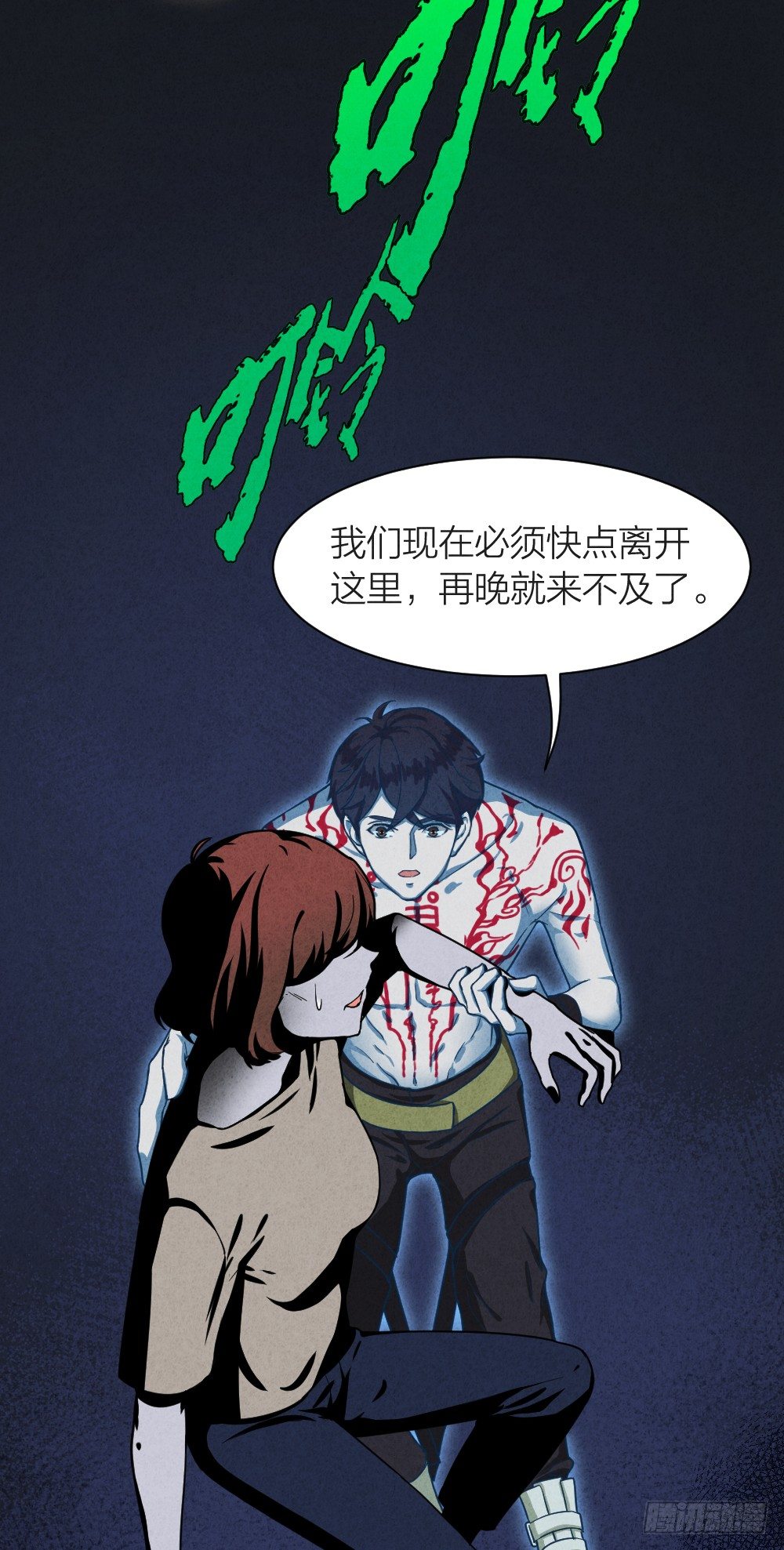 《最强都市通灵师》风雷营救 第25页