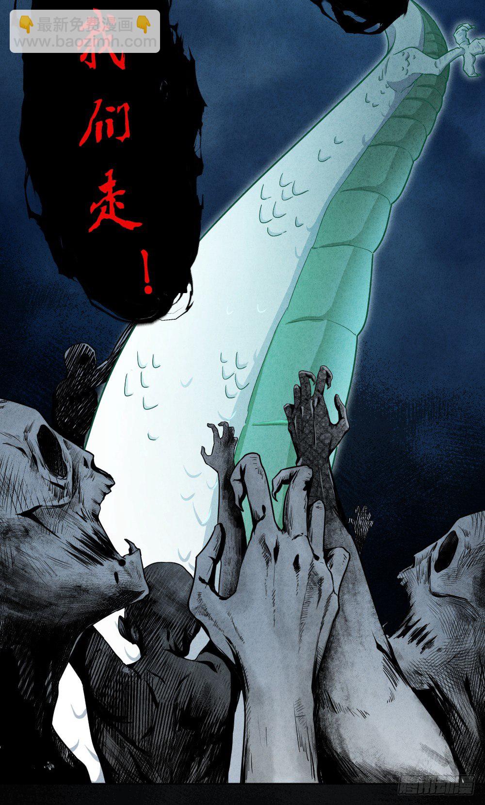 《最强都市通灵师》风雷营救 第37页