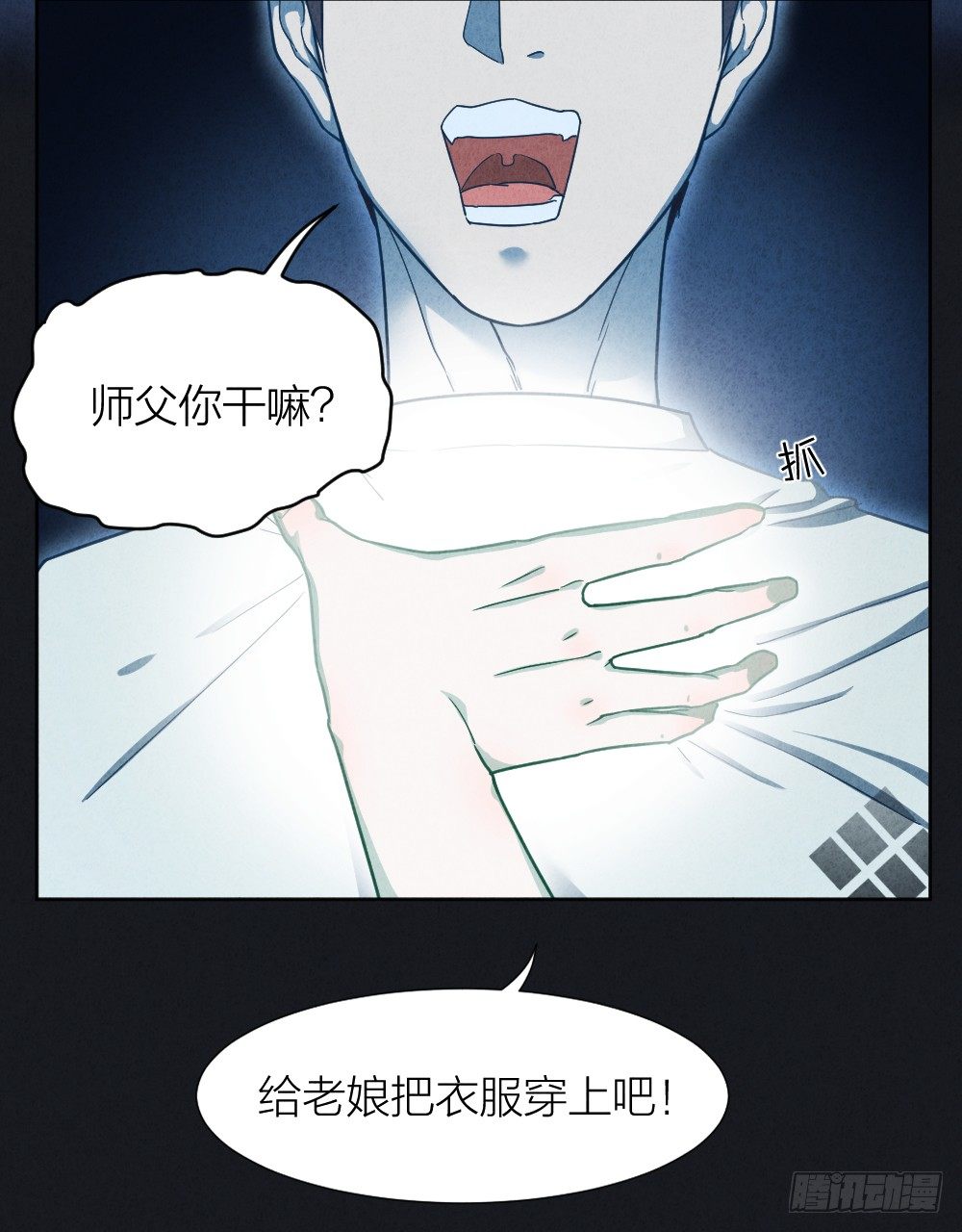《最强都市通灵师》风雷营救 第41页