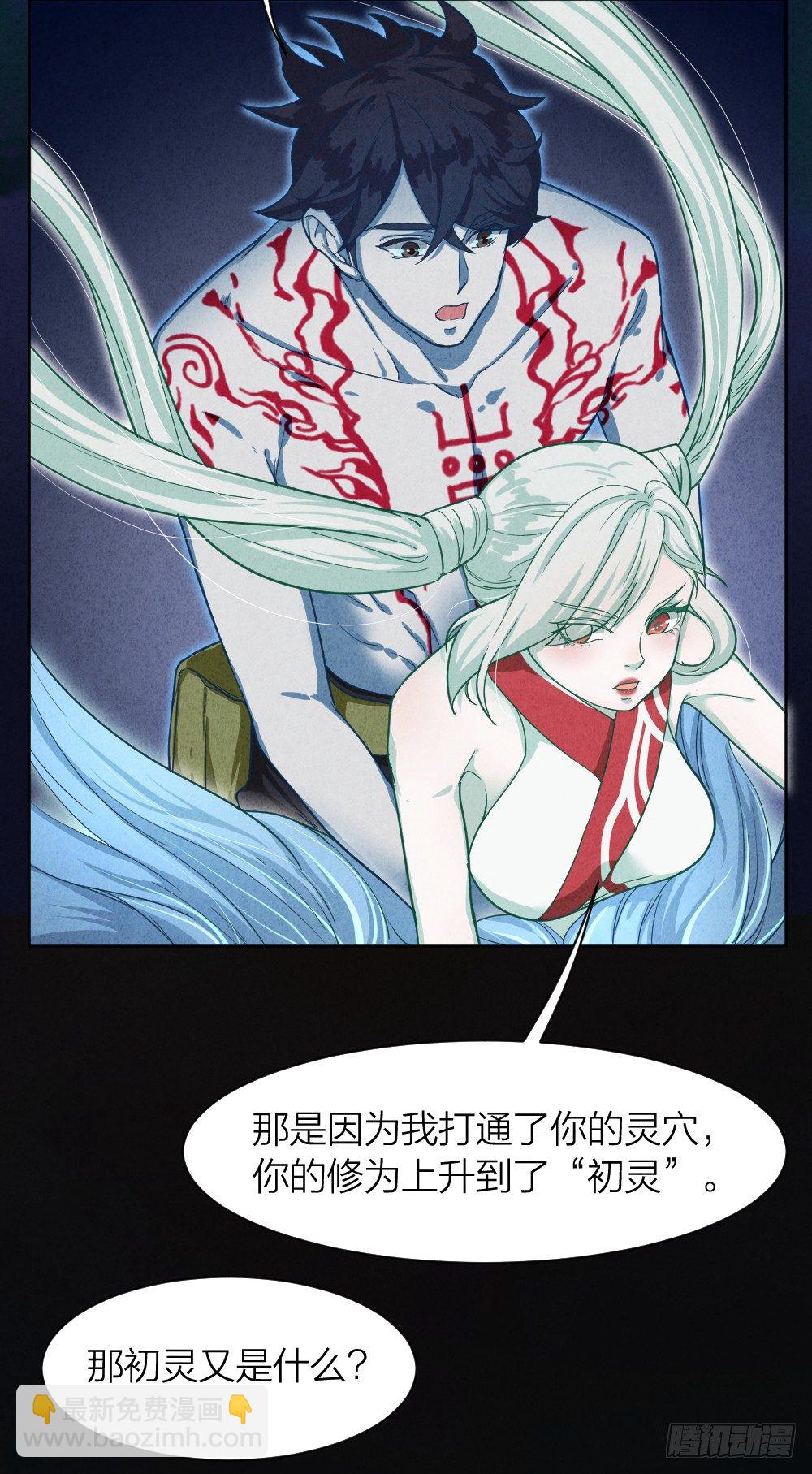 《最强都市通灵师》风雷营救 第8页