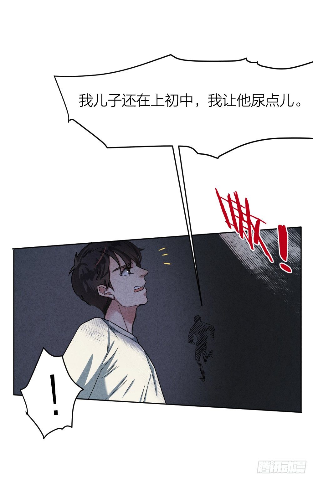 《最强都市通灵师》小小年纪不学好 第10页