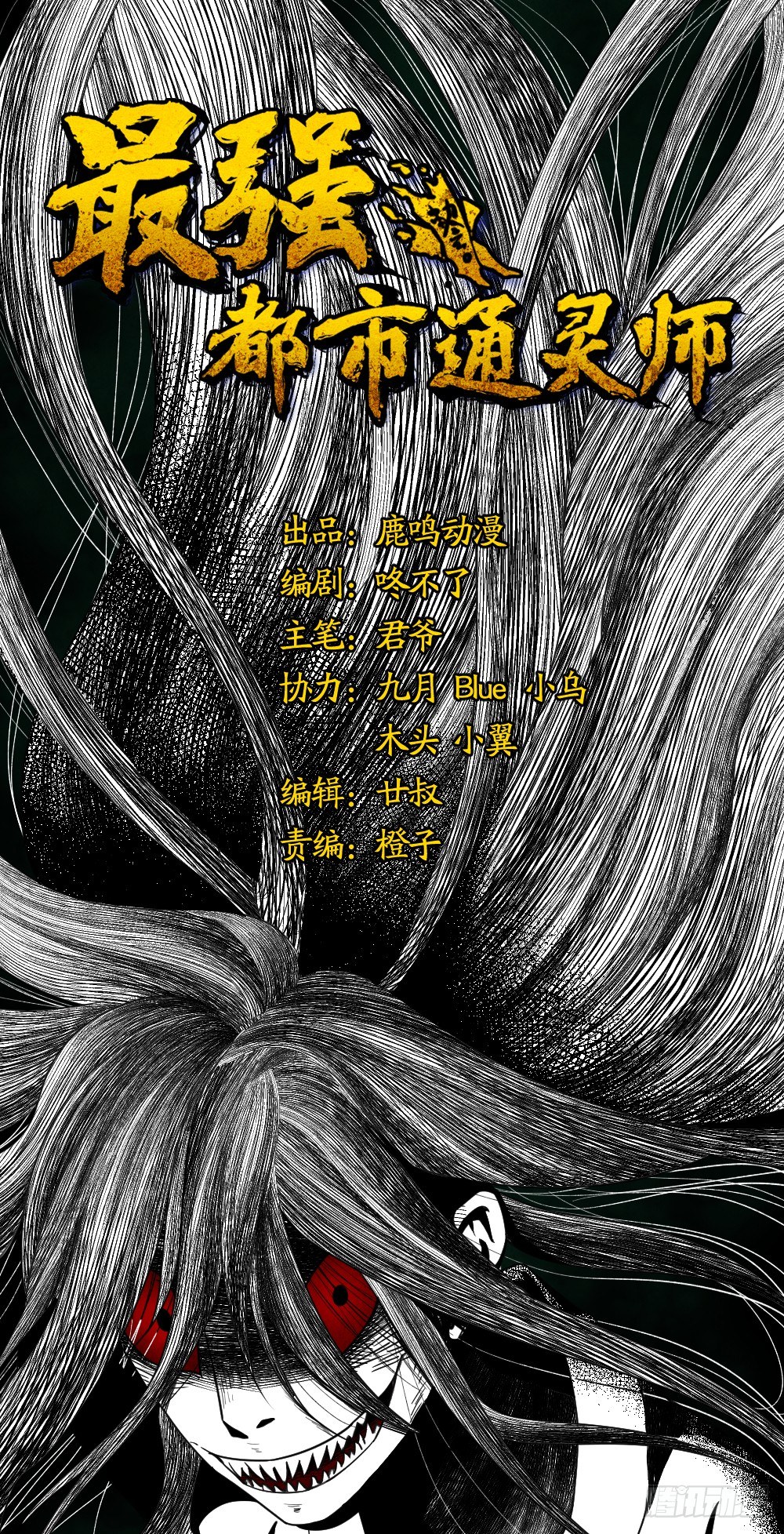 《最强都市通灵师》小小年纪不学好 第1页
