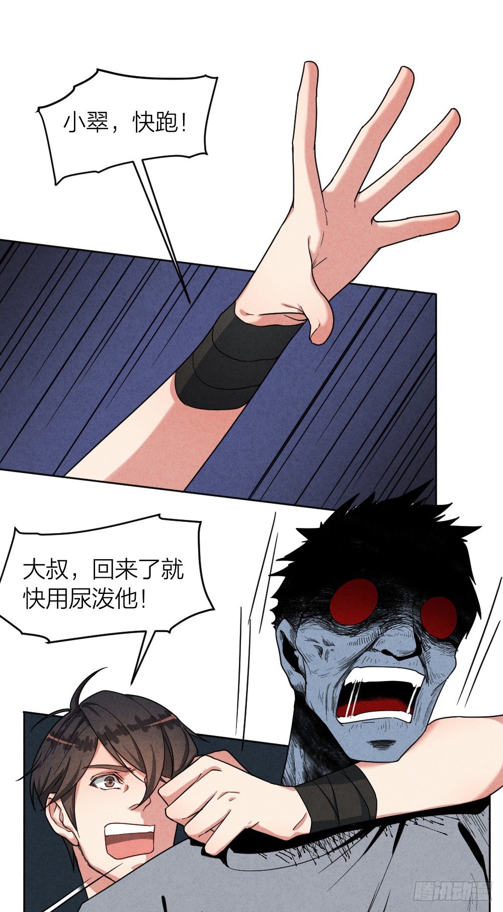 《最强都市通灵师》小小年纪不学好 第21页