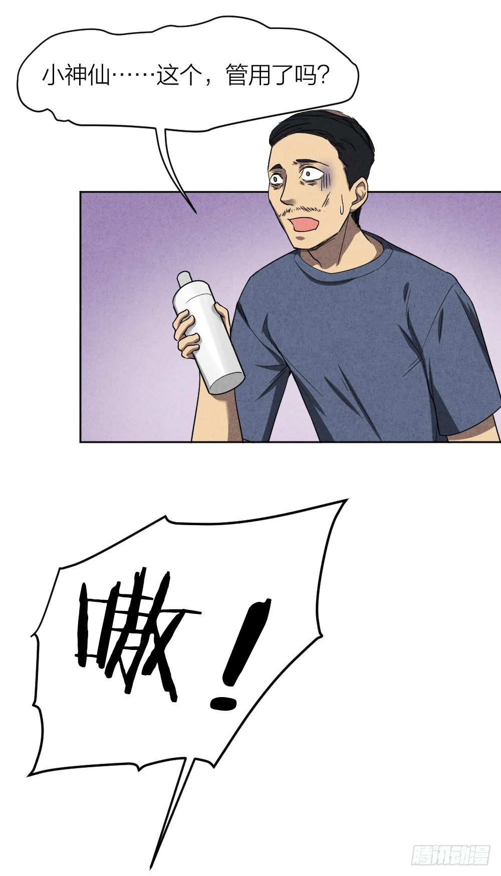 《最强都市通灵师》小小年纪不学好 第26页