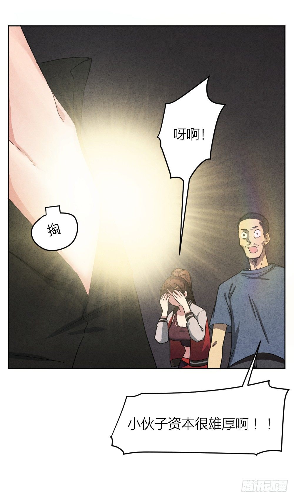 《最强都市通灵师》小小年纪不学好 第30页