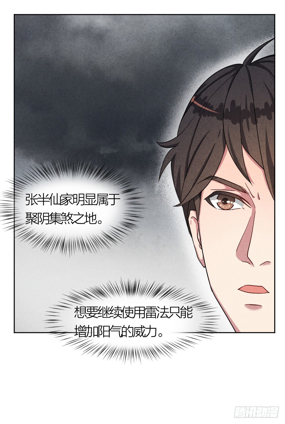 《最强都市通灵师》小小年纪不学好 第8页
