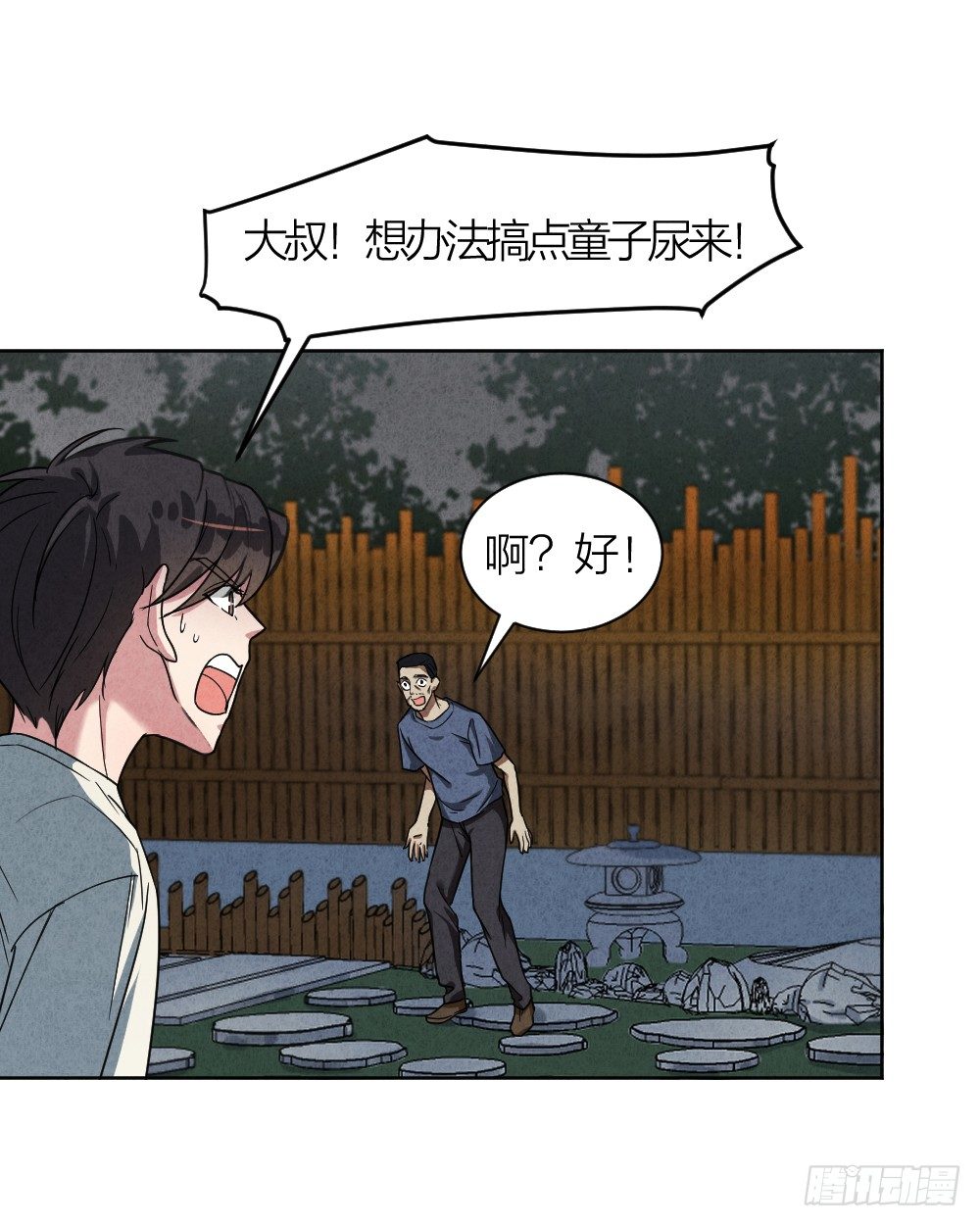 《最强都市通灵师》小小年纪不学好 第9页