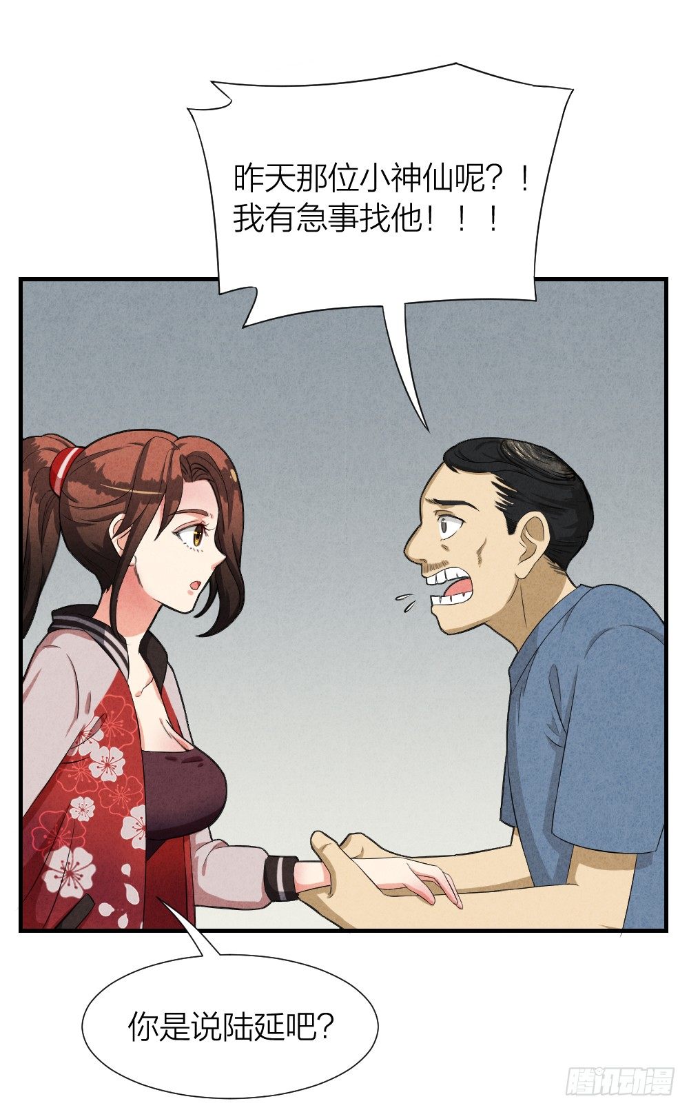 《最强都市通灵师》勐鬼上身 第16页