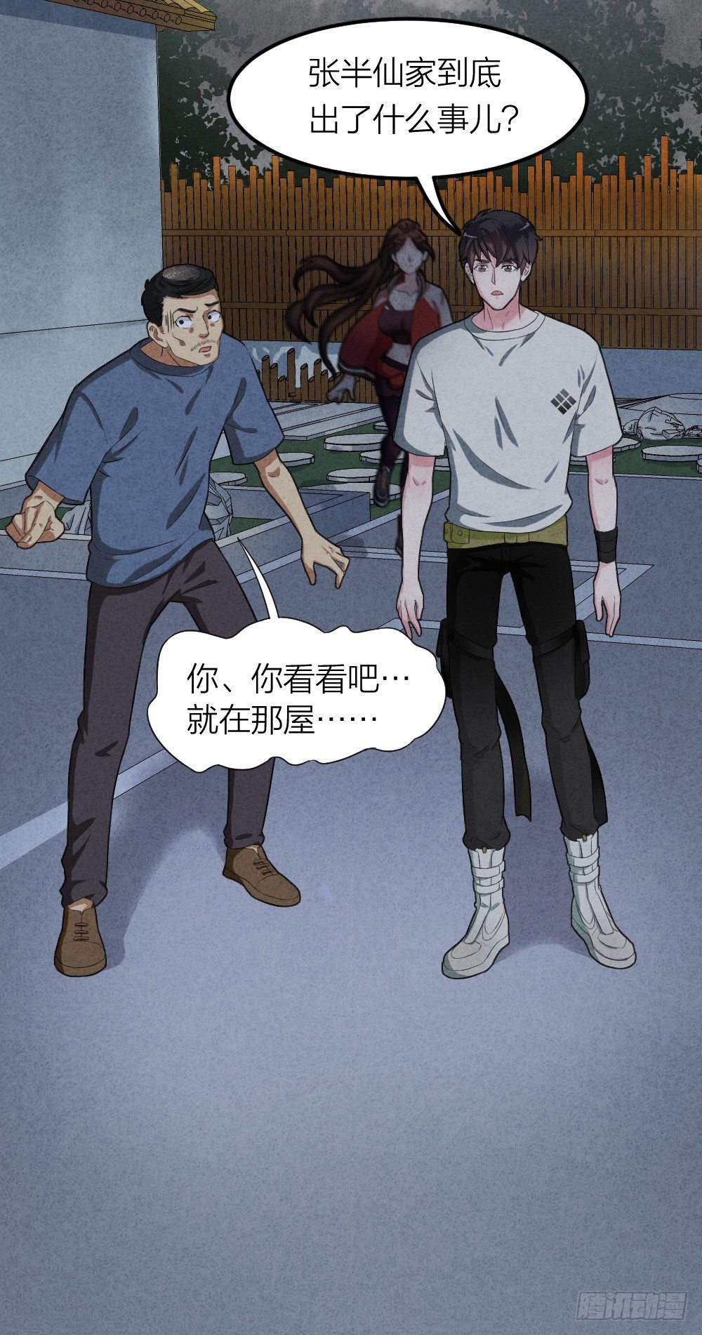 《最强都市通灵师》勐鬼上身 第23页