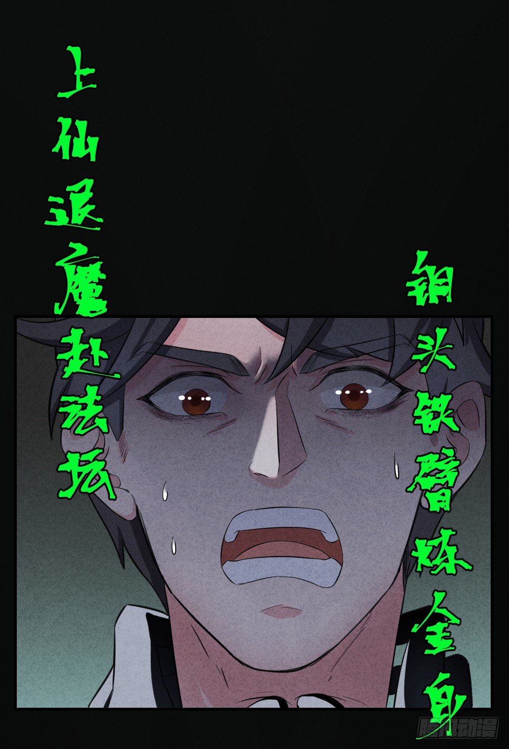 《最强都市通灵师》勐鬼上身 第30页