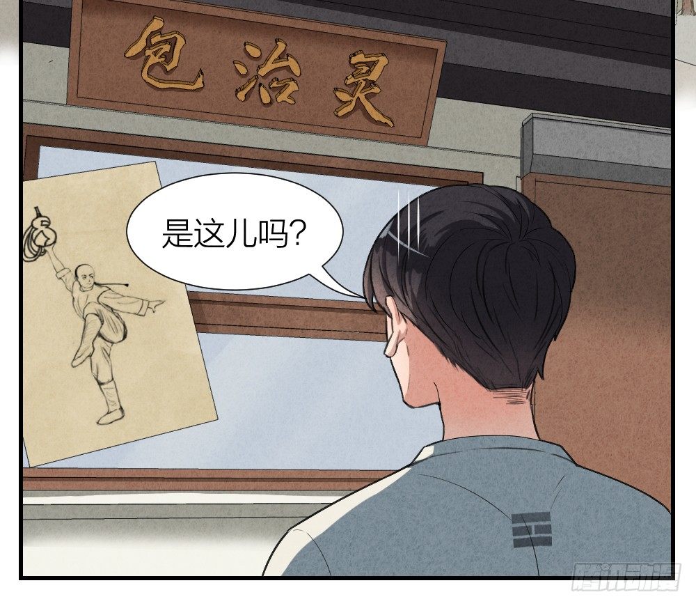 《最强都市通灵师》勐鬼上身 第7页