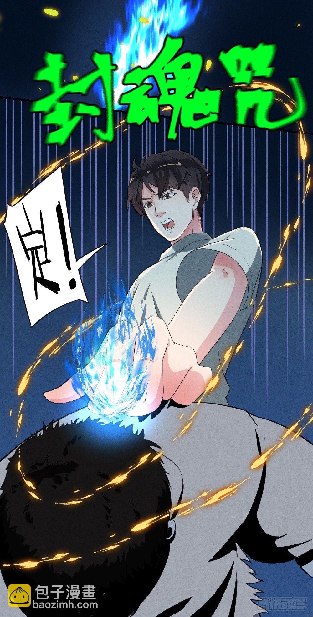 《最强都市通灵师》照见死因 第11页