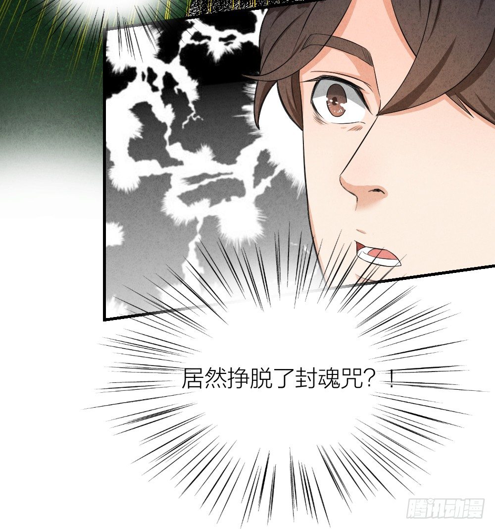 《最强都市通灵师》照见死因 第17页