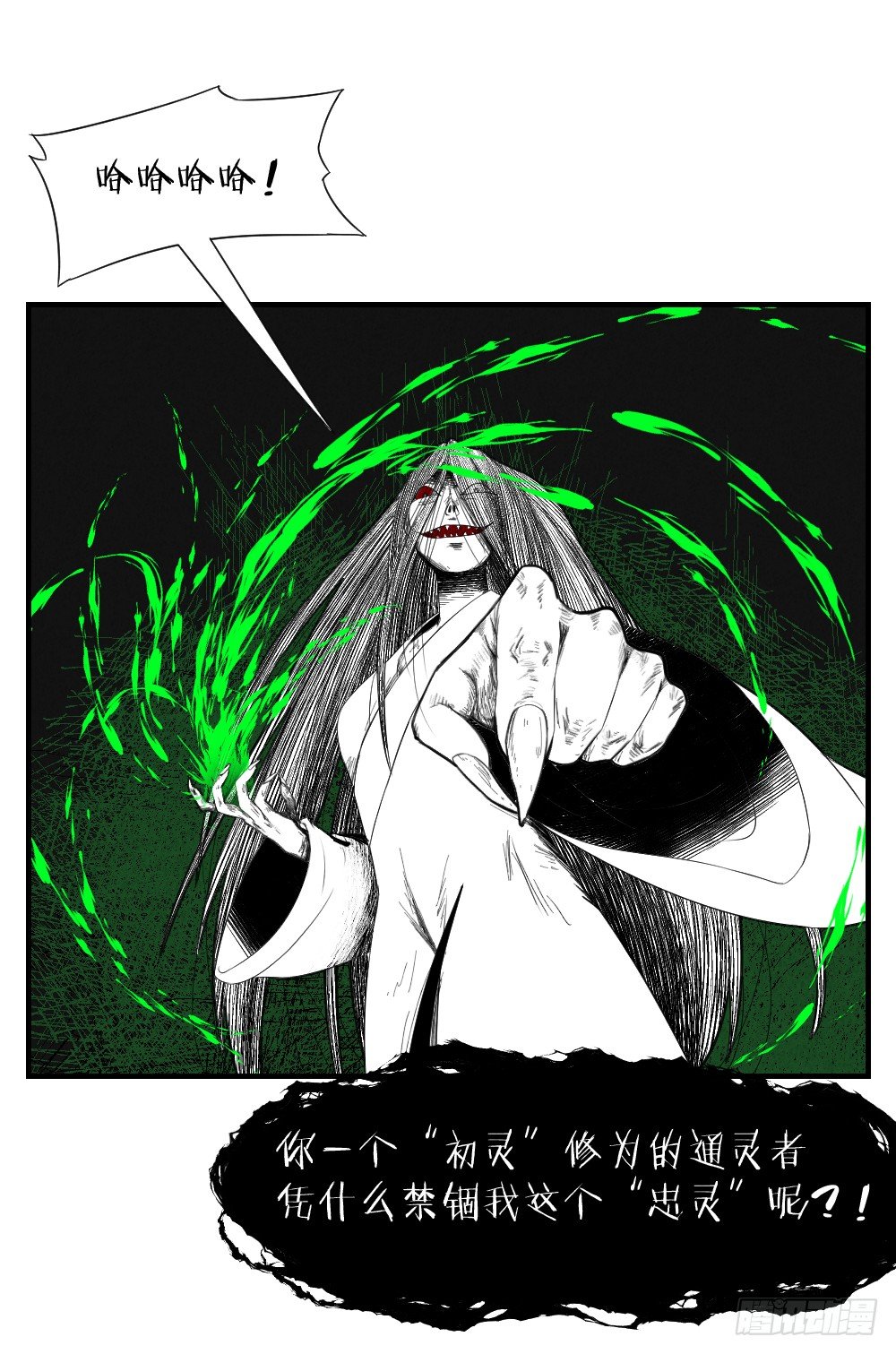 《最强都市通灵师》照见死因 第18页