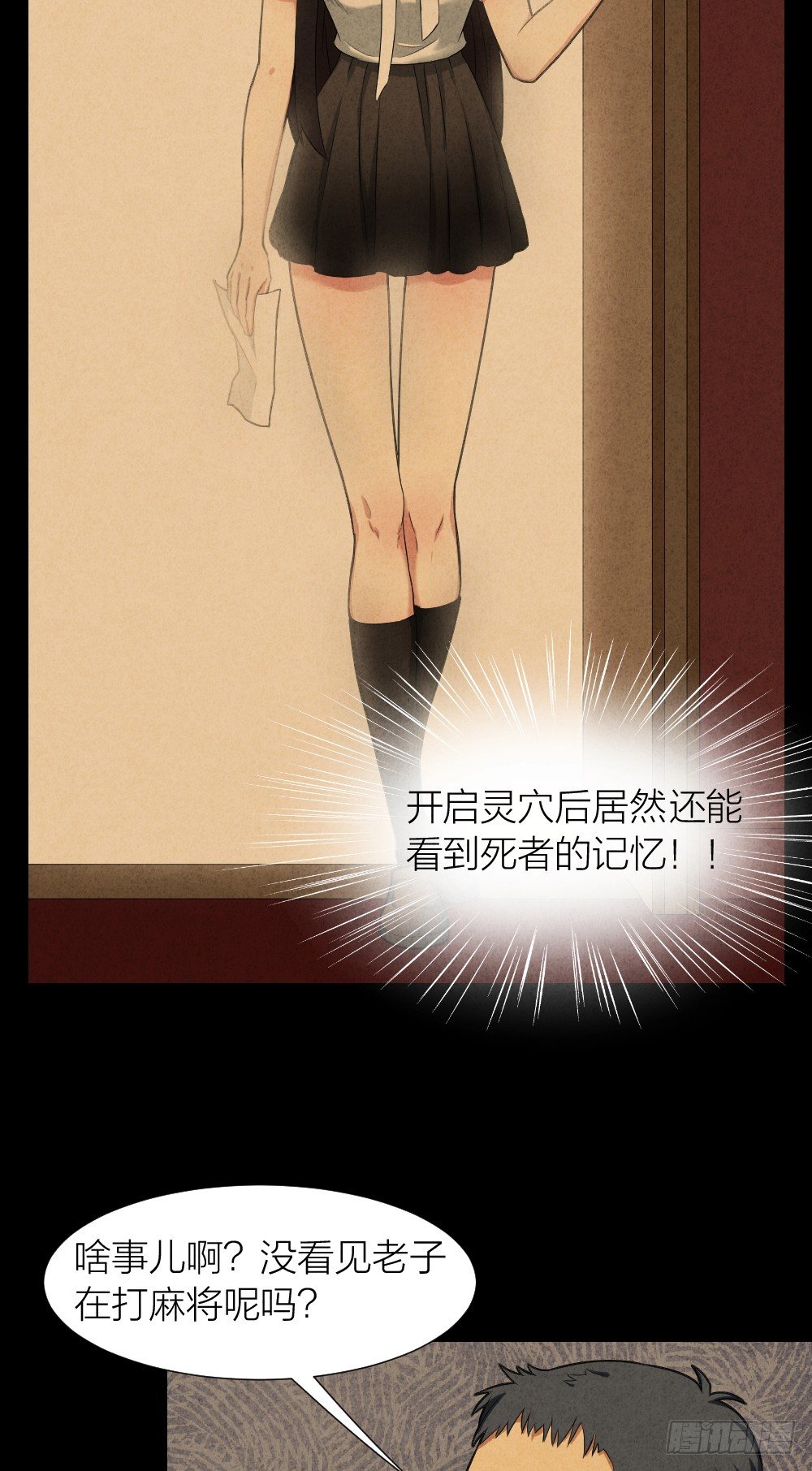 《最强都市通灵师》照见死因 第25页