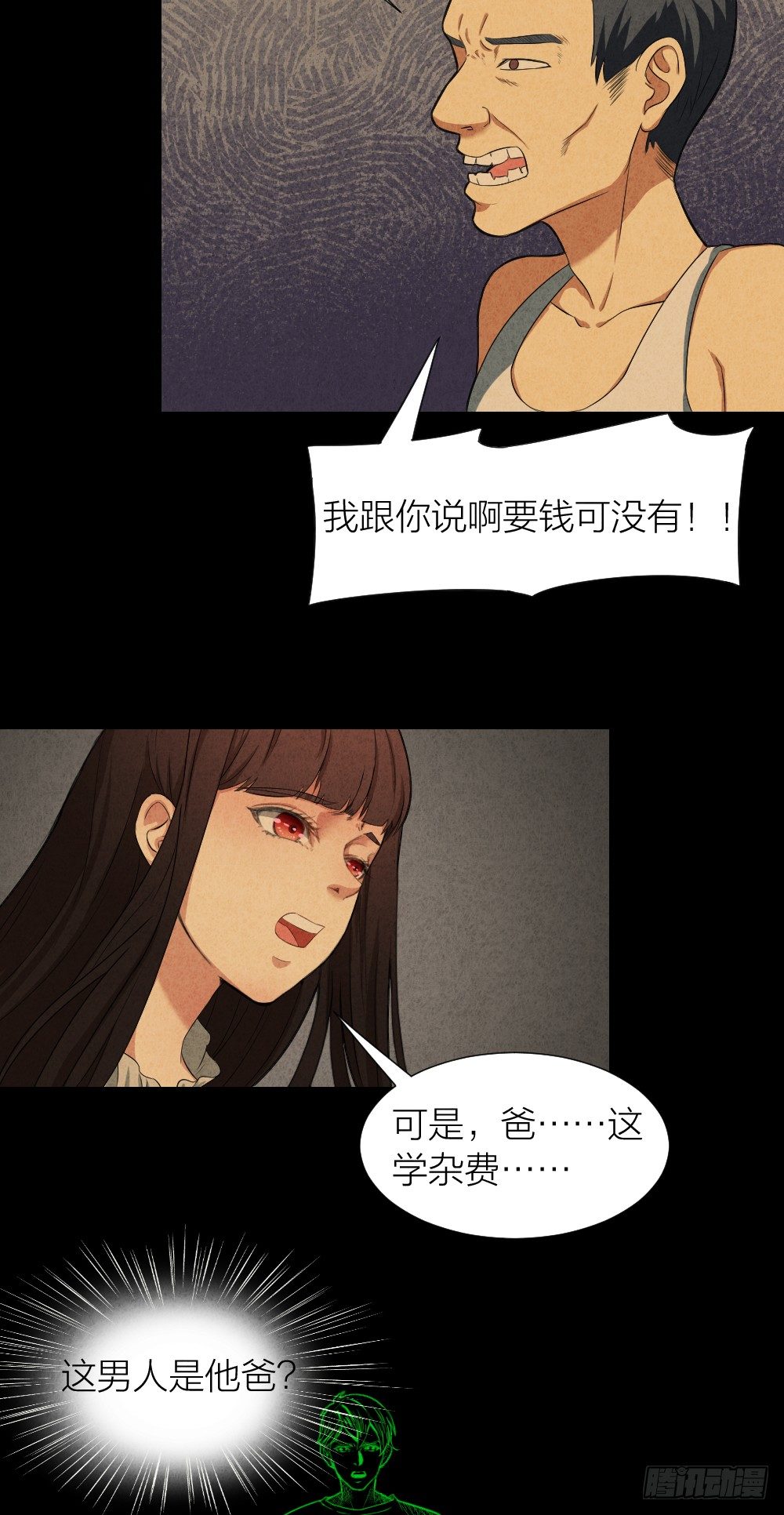 《最强都市通灵师》照见死因 第26页